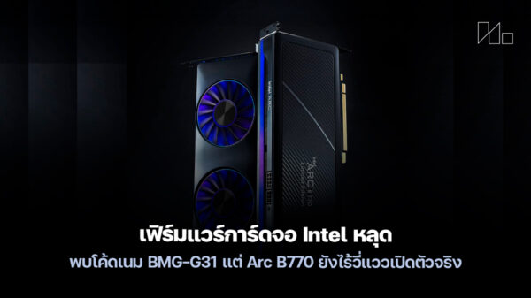 260112 arc b770 bmg g31 leak