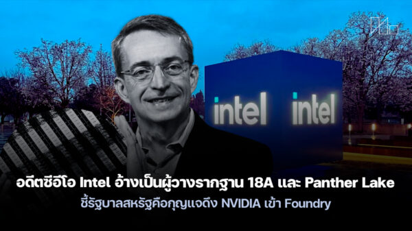 260112 intel 18a panther lake foundry