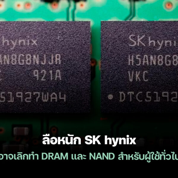 260113 sk hynix consumer dram nand exit