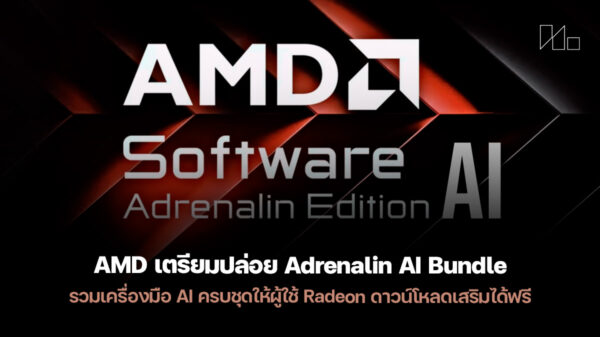 260114 adrenalin ai bundle amd