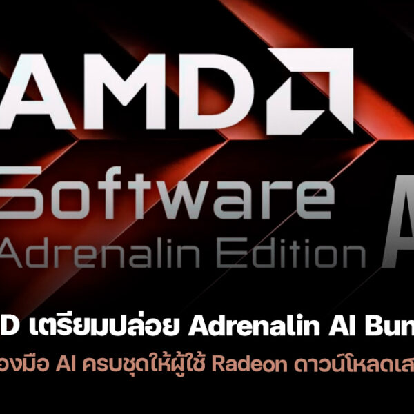 260114 adrenalin ai bundle amd