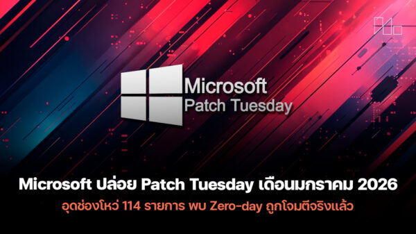 260114 patch tuesday jan 2026