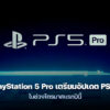 260114 ps5 pro pssr 2 0 update