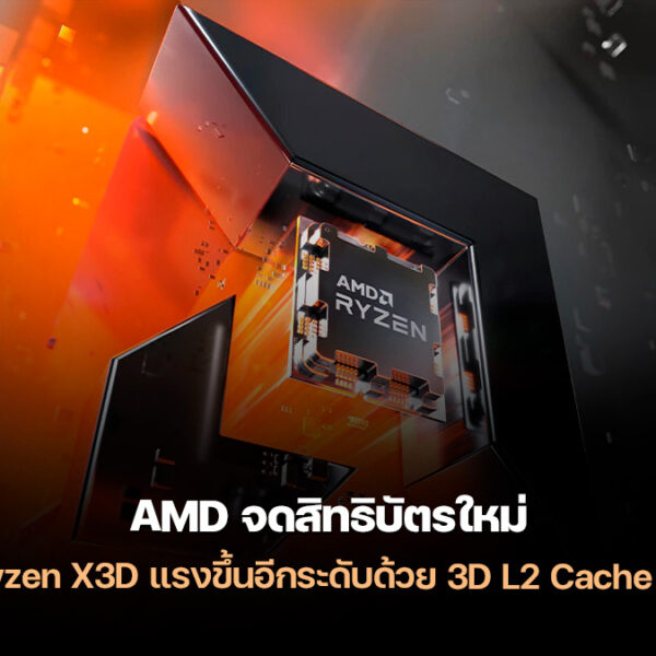260116 ryzen x3d 3d l2 cache patent