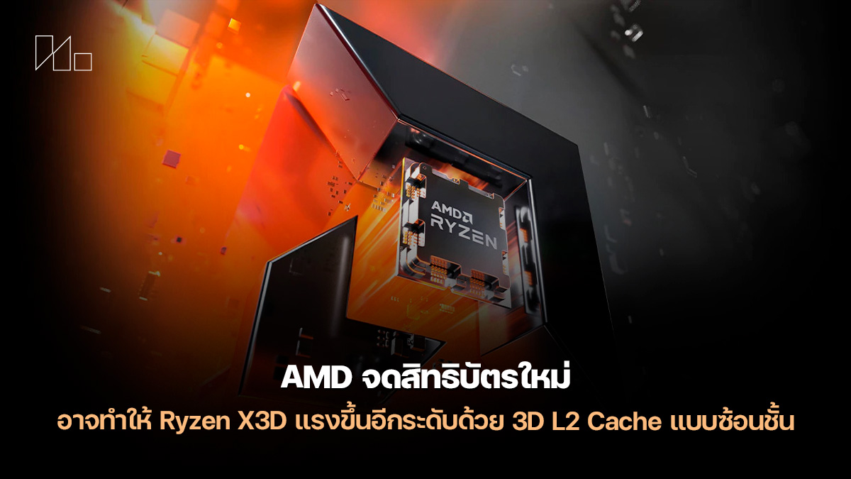 AMD Ryzen X3D