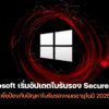 260116 secure boot windows 11 update 2026