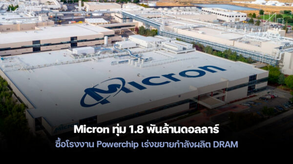 260119 micron powerchip dram expansion