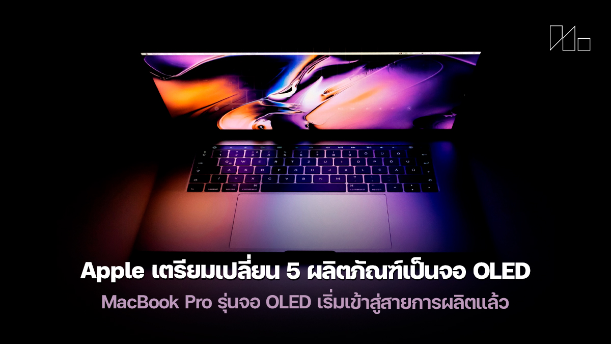 Apple MacBook OLED