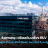 260120 samsung taylor euv 2nm gaa