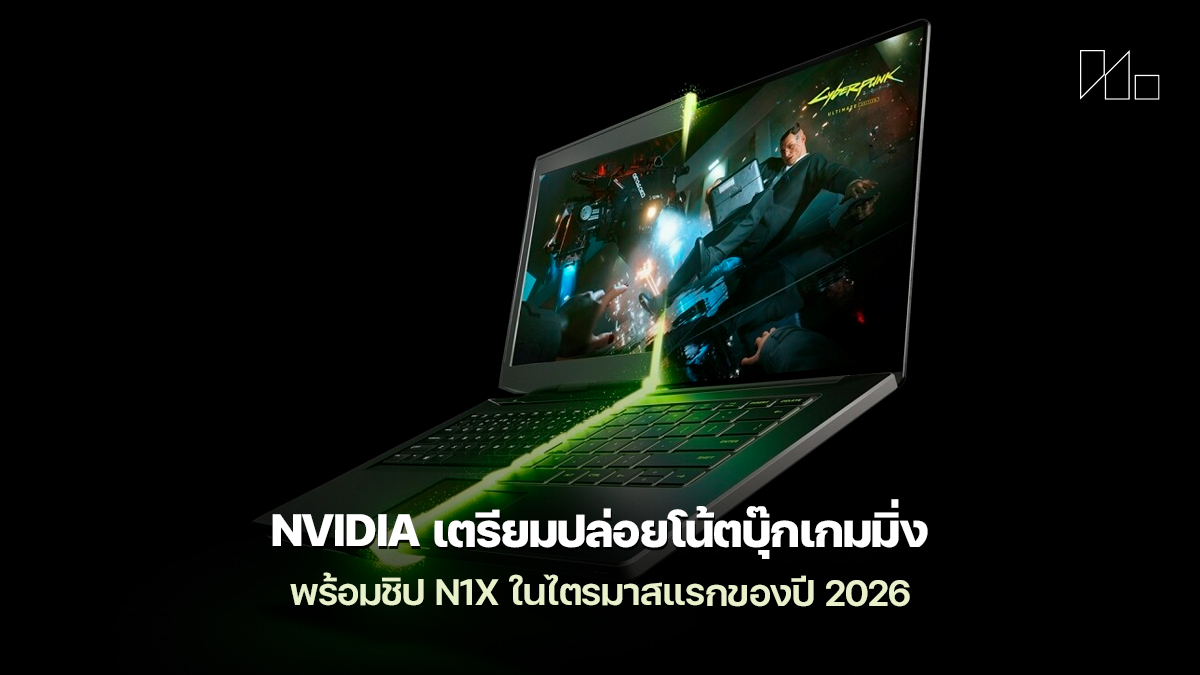NVIDIA N1X