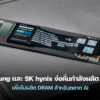 260121 samsung sk hynix cut nand ssd price