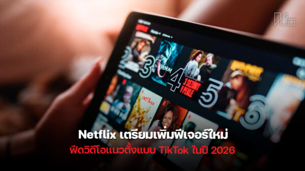 260122 netflix vertical feed 2026