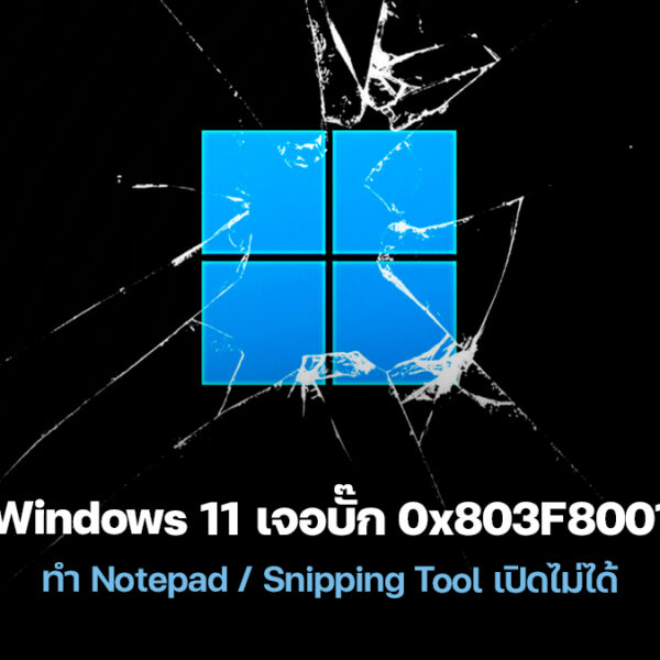 260122 windows 11 0x803f8001 apps broken