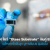 260123 intel glass substrate emib