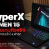 260124 NBS image HyperX Omen 15 1 2 2