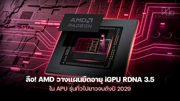260126 amd apu rdna 5 2029