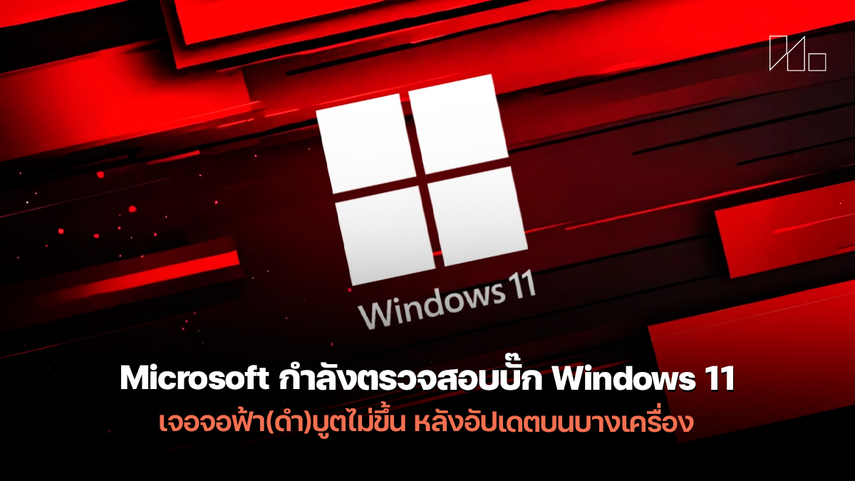 260126 kb5074109 windows 11 unmountable boot volume