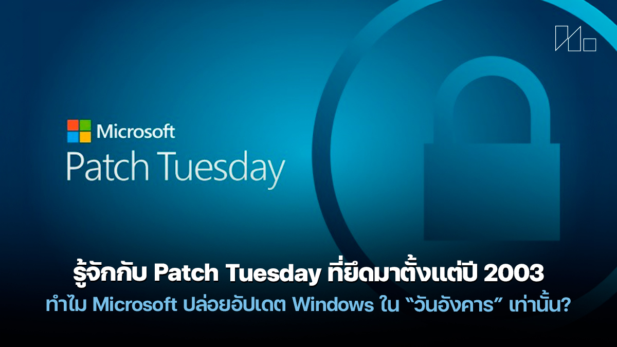 Microsoft Windows Patch Tuesday