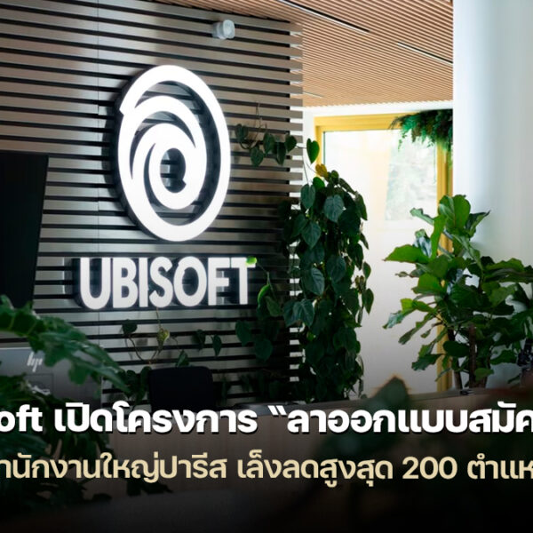 260127 ubisoft paris rcc layoffs