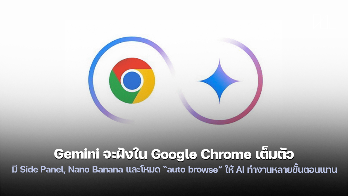 260128 chrome gemini auto browse