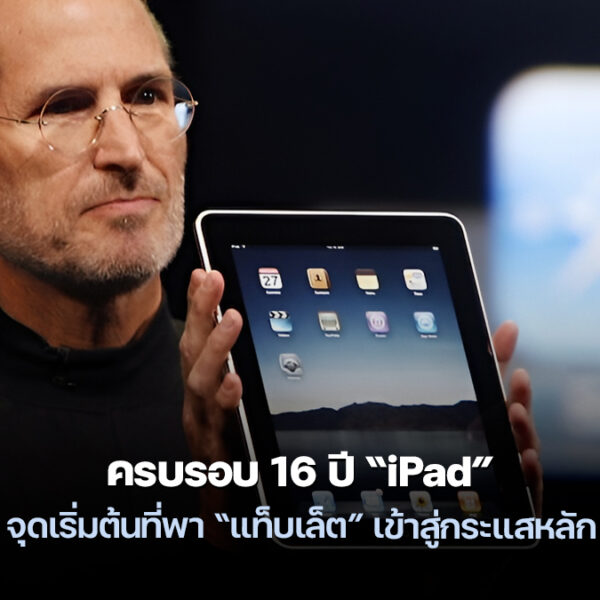 260128 original ipad 16 years