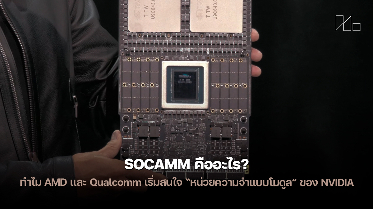 260128 socamm ai racks