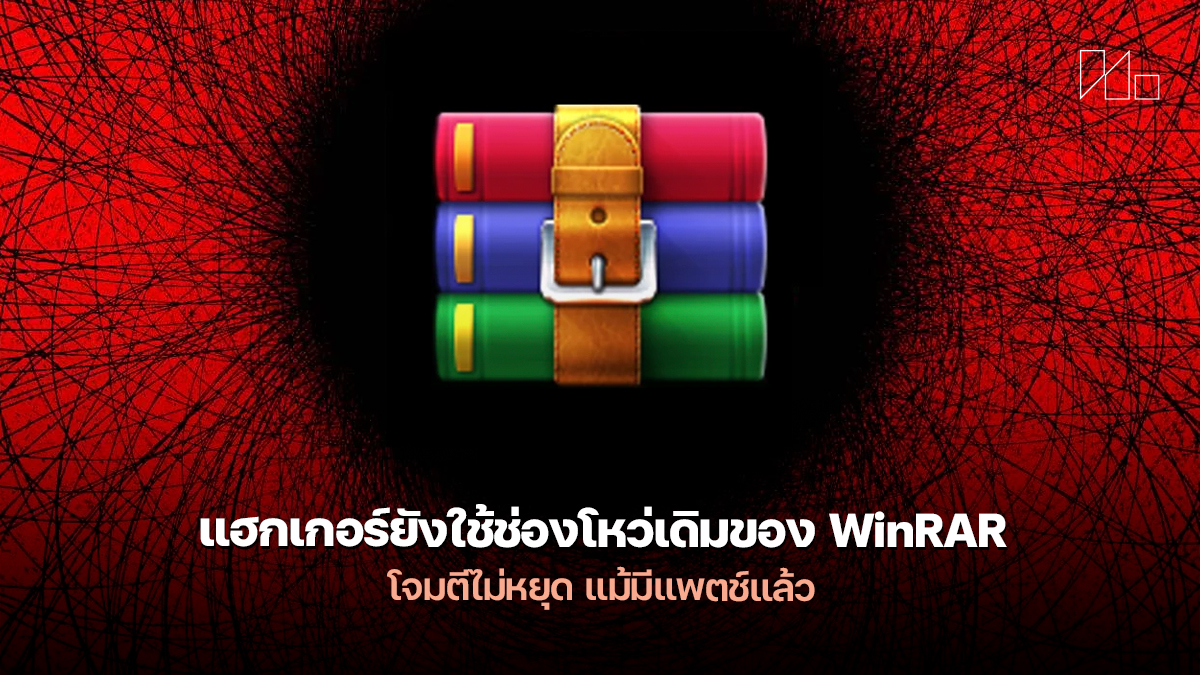 260128 winrar cve 2025 8088