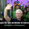 260130 apple qai silent speech
