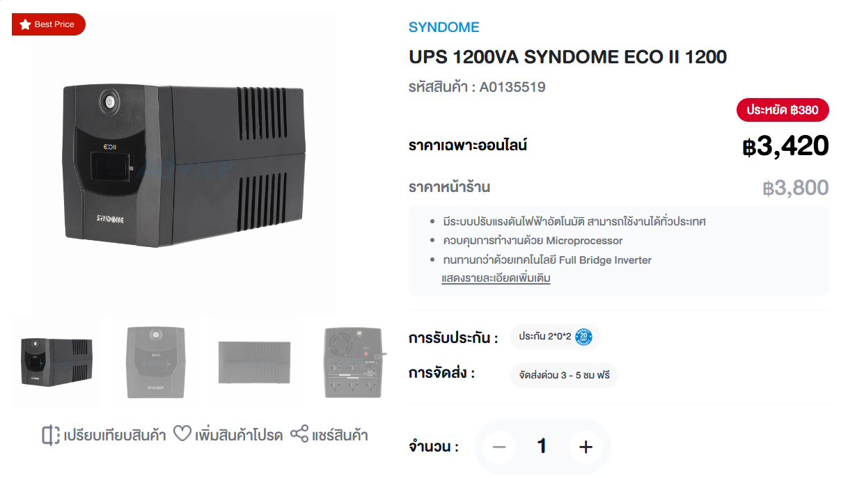 เครื่องสำรองไฟ