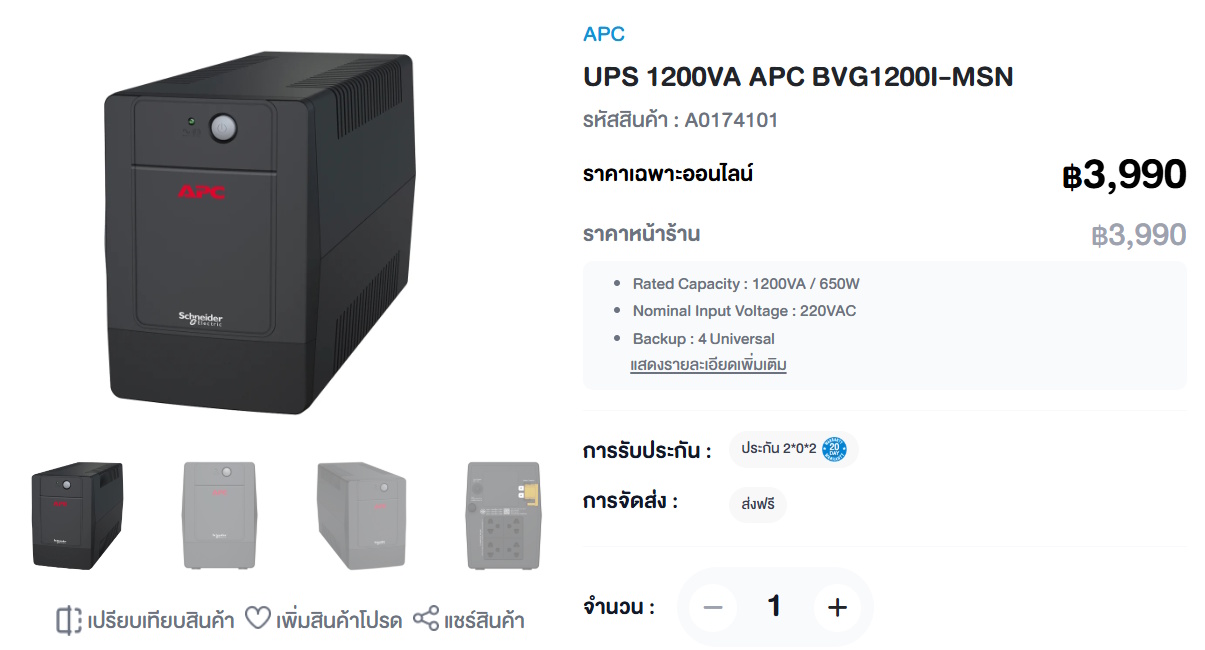 เครื่องสำรองไฟ