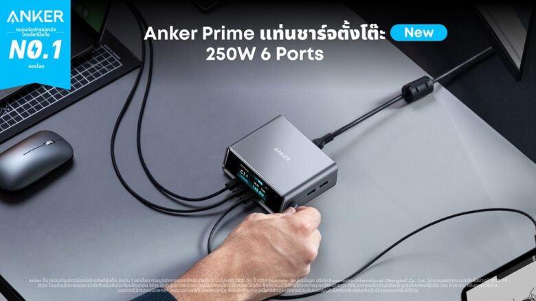 Desktop Charger 250W