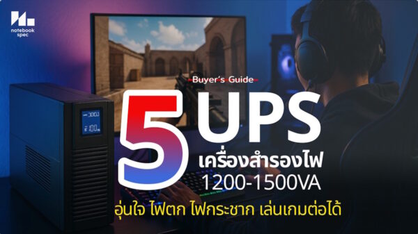 UPS for gamer jpg cov