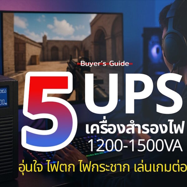 UPS for gamer jpg cov