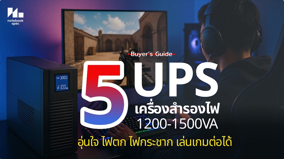 UPS for gamer jpg cov