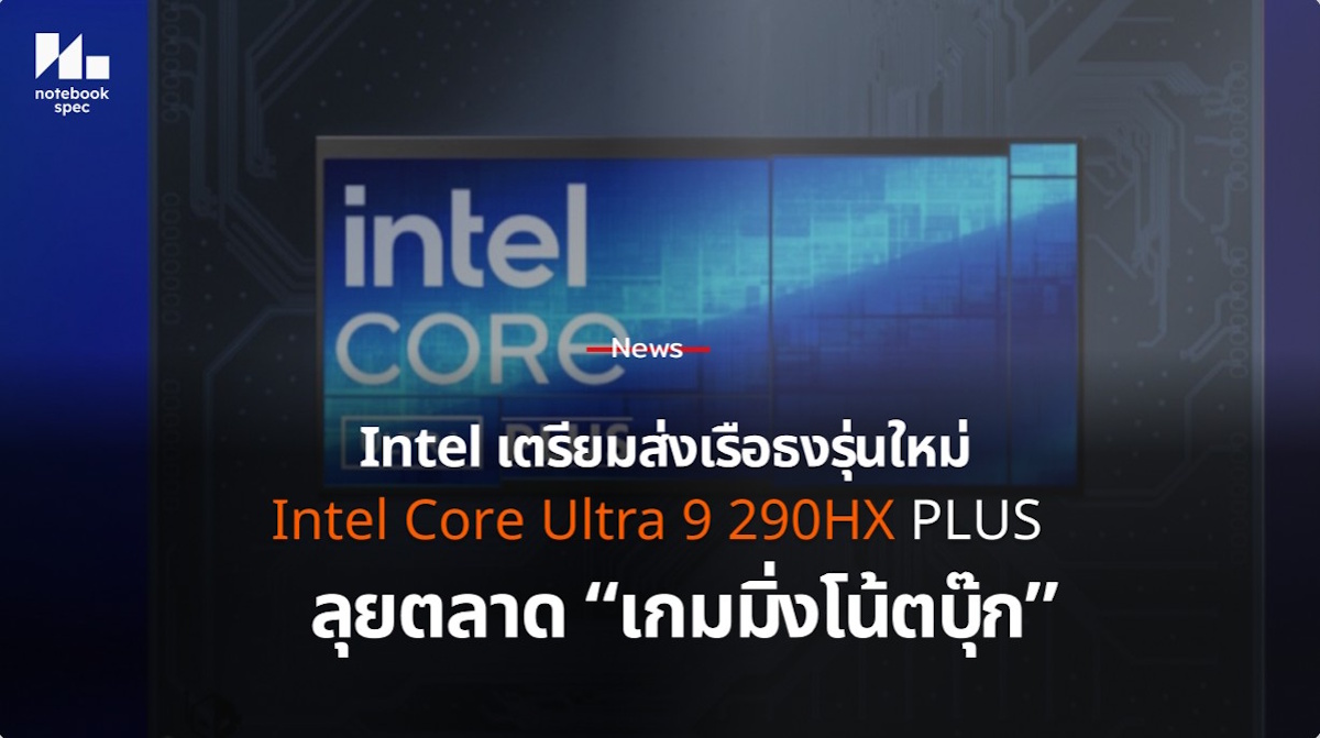 Intel Core Ultra