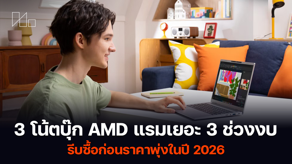 โน้ตบุ๊ก AMD