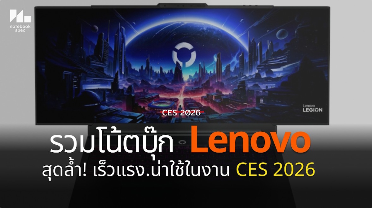 โน้ตบุ๊ก Lenovo