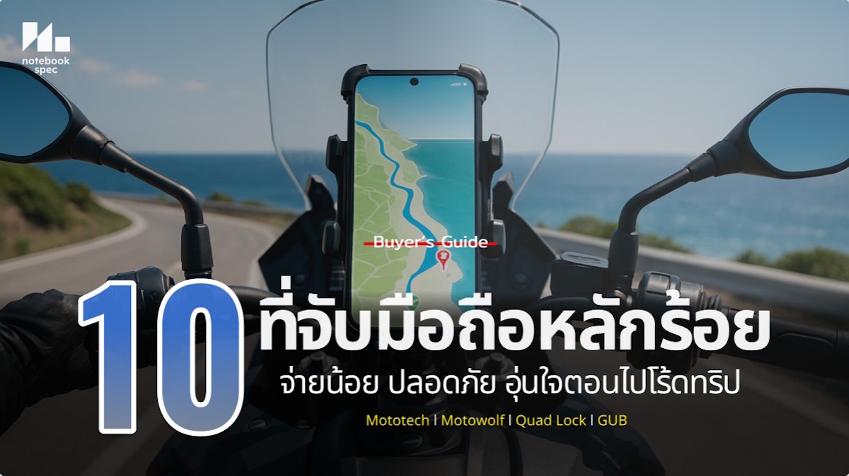 ที่จับมือถือ