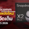 snapdragon x2 cov