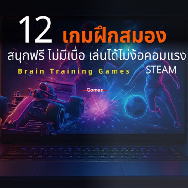 12 brain training game steam cov1