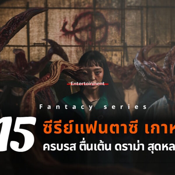 15 fantacy korea netflix 2026 cov