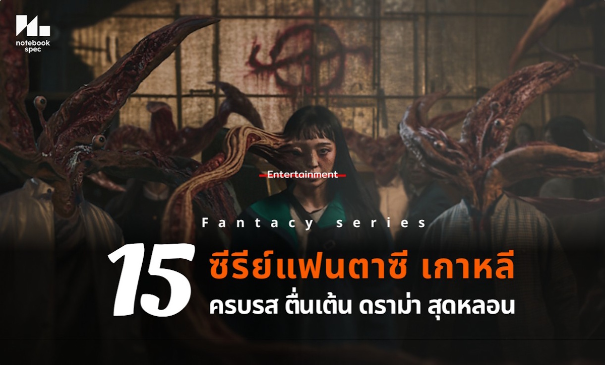 ซีรี่ย์แฟนตาซี