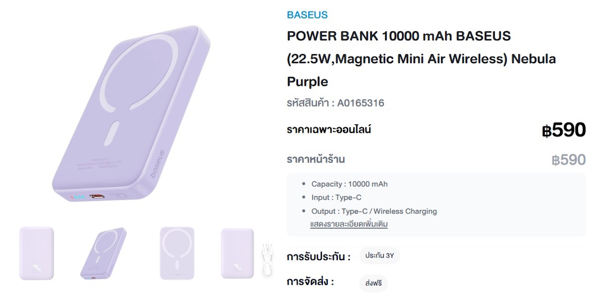 พาวเวอร์แบงค์ ไร้สาย