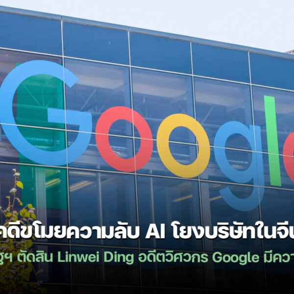 260202 linwei ding google ai trade secrets
