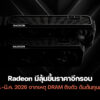 260203 radeon price hike feb mar 2026