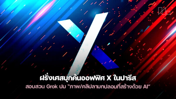 260204 grok france x raid