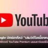 260204 youtube premium background play