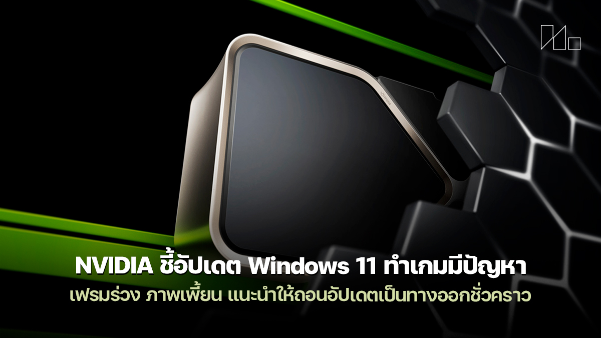 NVIDIA Windows 11 KB5074109