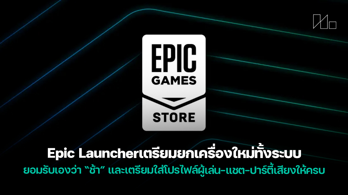 Epic Launcher