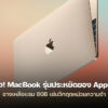 260206 macbook low cost a18 pro 8gb